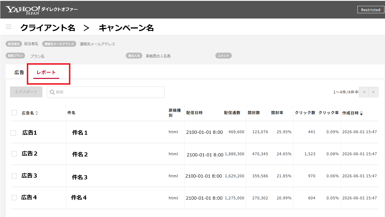レポートタブの表示