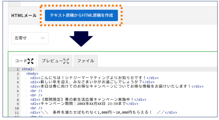 テキスト原稿からHTML原稿を作成