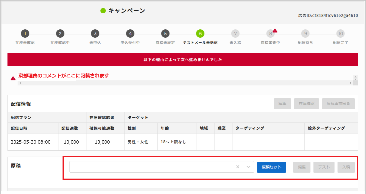入稿差戻コメント表示