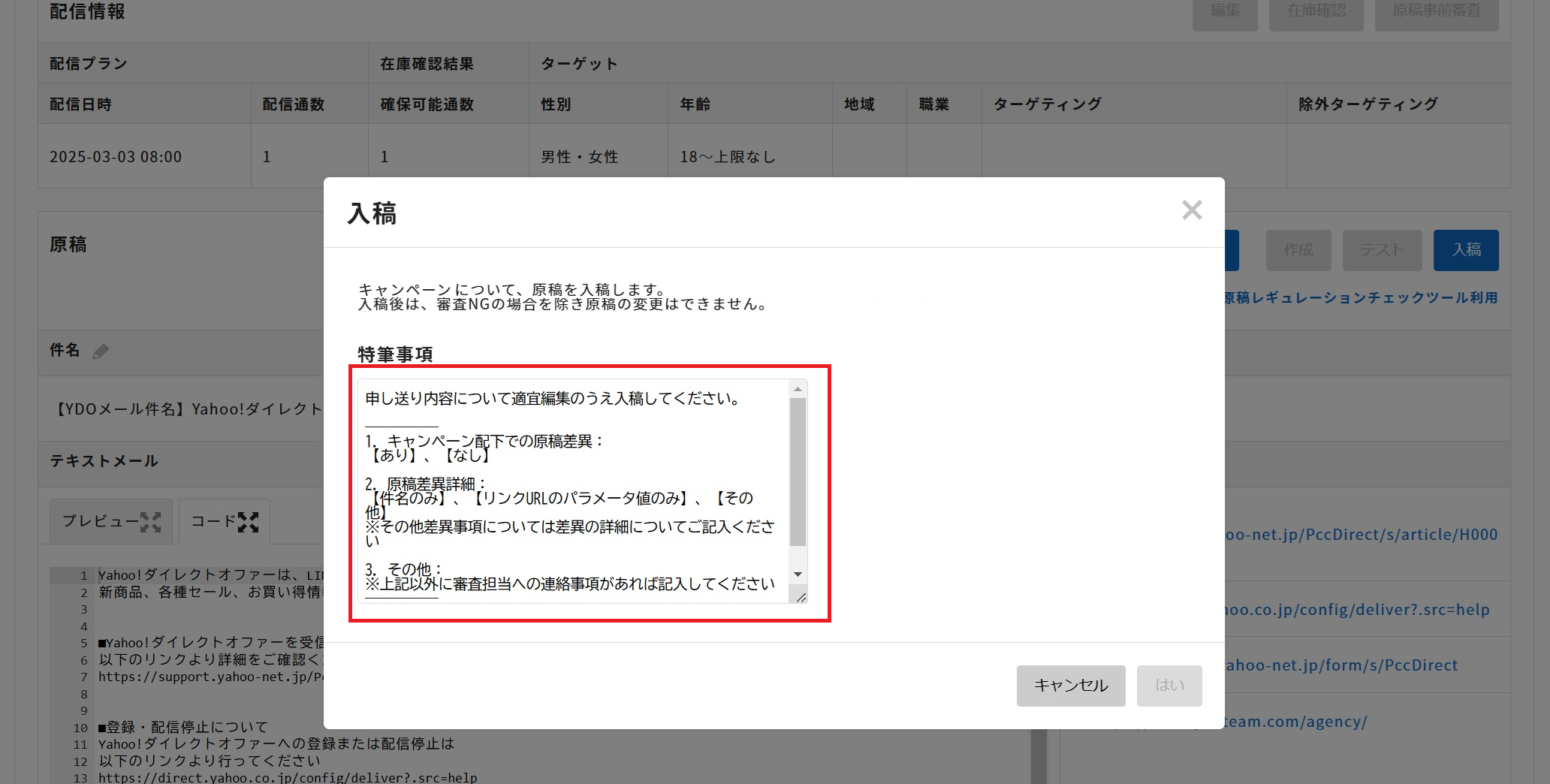 入稿（セットした原稿の最終確認依頼）