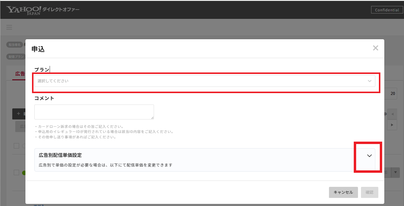 単価変更の表示
