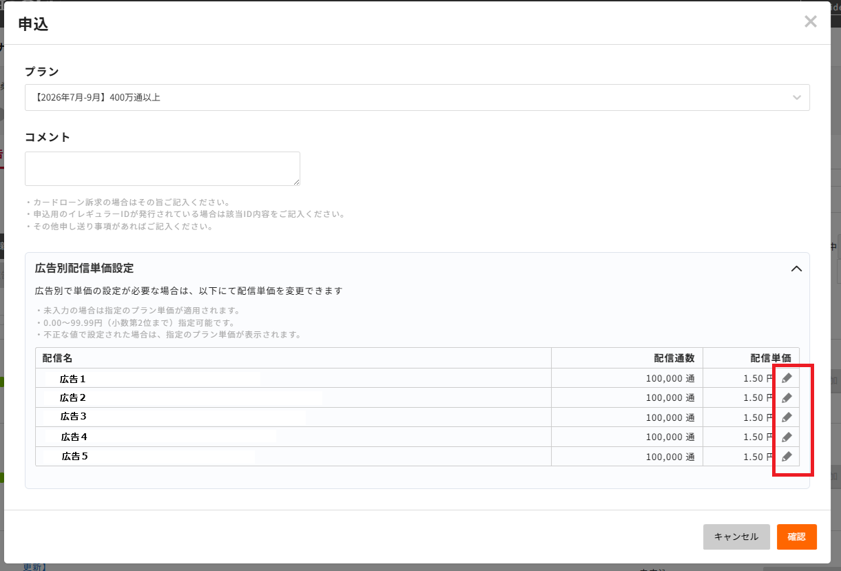 単価編集の表示