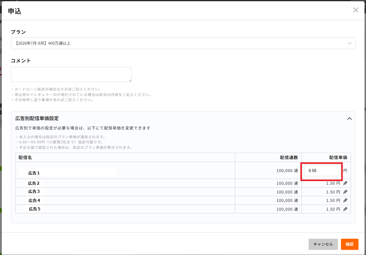 単価変更変更テキストボックスの表示