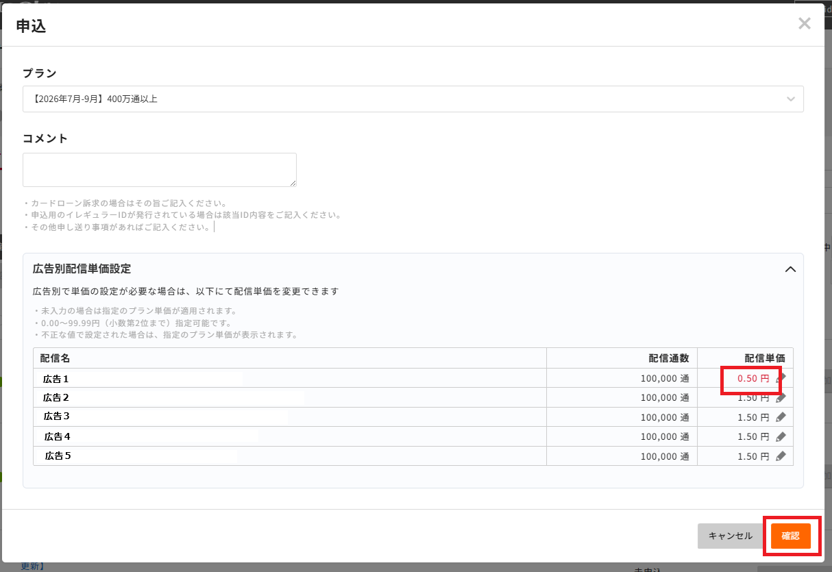 変更後単価の表示