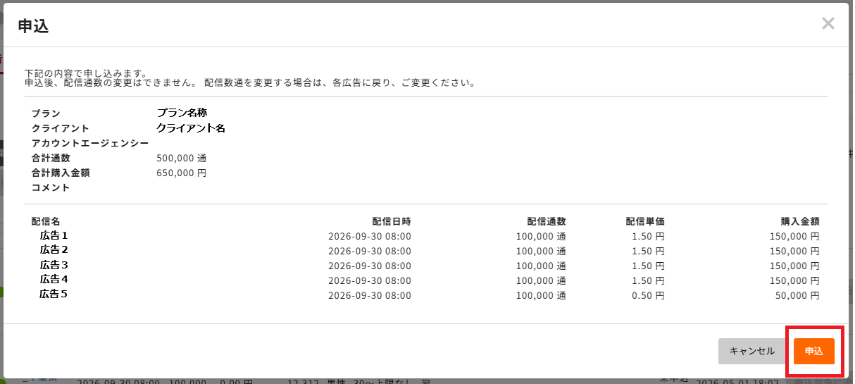 申込詳細の表示