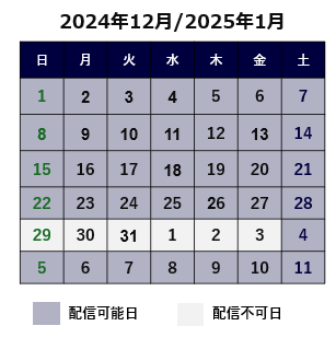 年末年始カレンダー